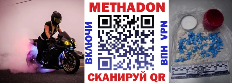 МЕТАДОН methadone  купить наркотики сайты  Янаул 